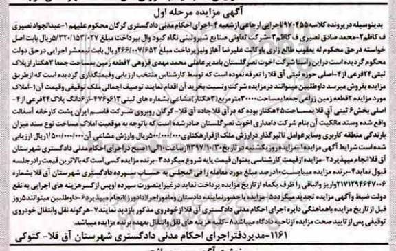 مزایده ،مزایده 2 قطعه زمین مساحت 3 هکتار مرحله اول