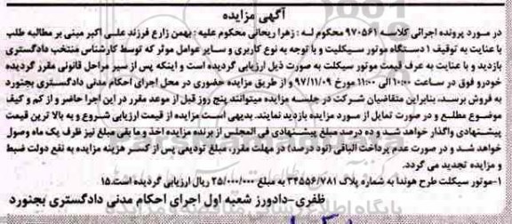 مزایده , مزایده موتورسیکلت طرح هوندا