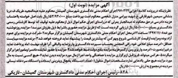 مزایده, مزایده تعداد یک دستگاه یخچال ویترینی...