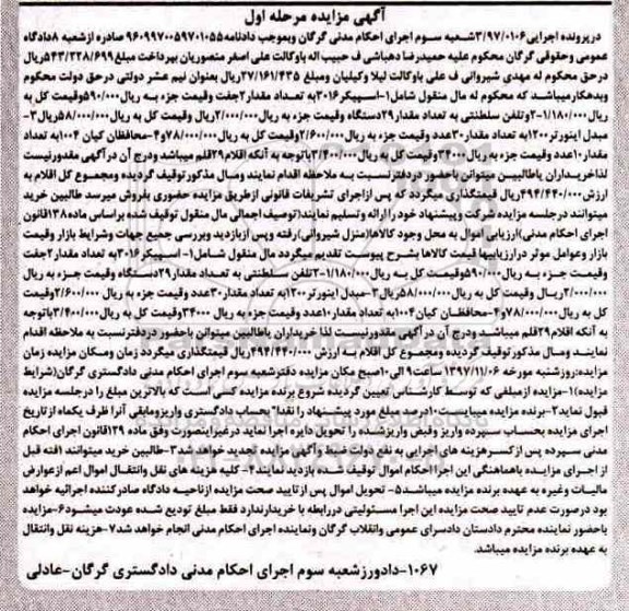 مزایده, مزایده اسپیکر 3016...