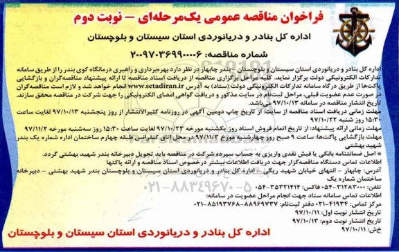 مناقصه , فراخوان مناقصه بهره برداری و راهبری درمانگاه کوی بندر - نوبت دوم