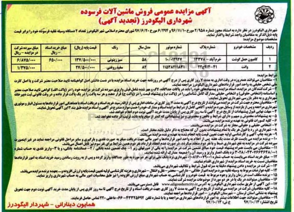 تجدید مزایده, تجدید مزاید فروش ماشین آلات فرسوده 