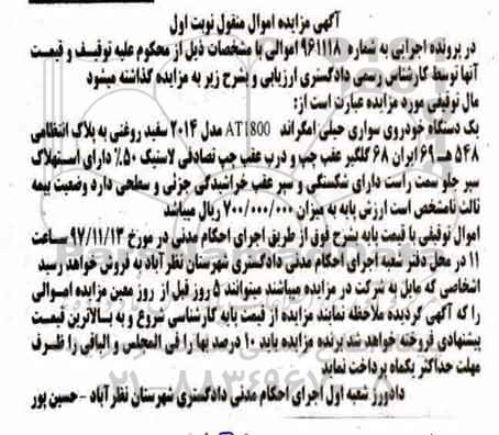 مزایده ،مزایده یک دستگاه خودرو سواری جیلی