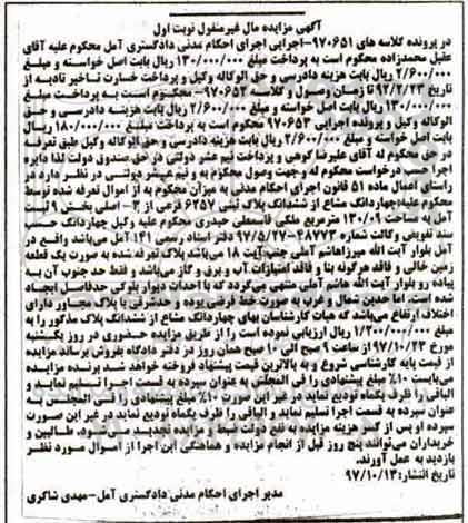 مزایده ،مزایده چهار دانگ مشاع از ششدانگ پلاک ثبتی نوبت اول
