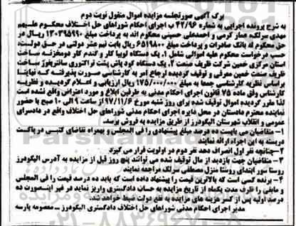 مزایده یک دستگاه لوبیا کار و گندم کار