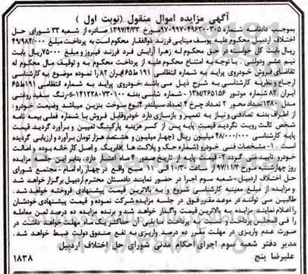 مزایده ،مزایده فروش خودرو پراید 