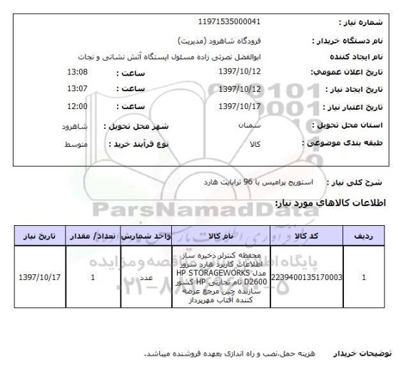 استعلام,استعلام  استوریج پرامیس با 96 ترابایت هارد 