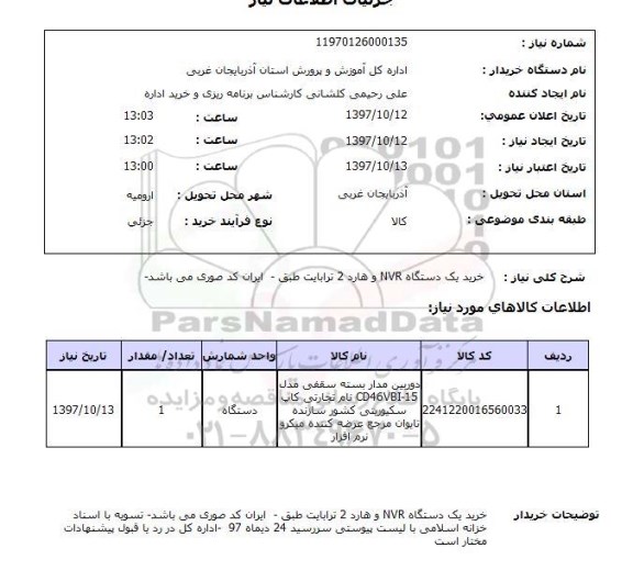 استعلام,خرید هارد و...