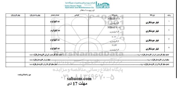 استعلام , استعلام فیلر جوشکاری