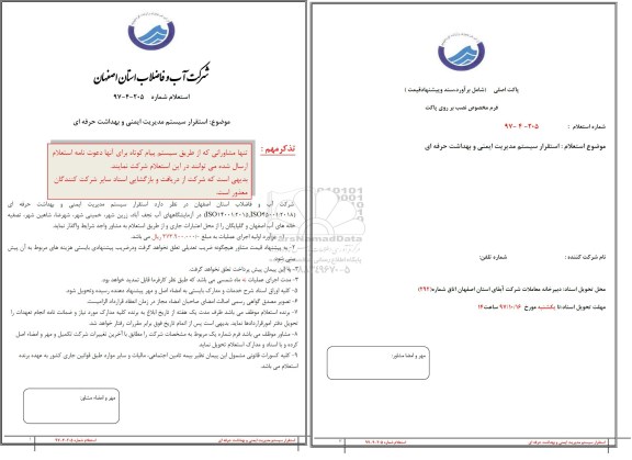 استعلام, استعلام استقرار سیستم مدیریت ایمنی و بهداشت حرفه ای 