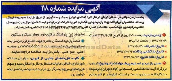 مزایده , مزایده تعدادی خودرو سبک و سنگین