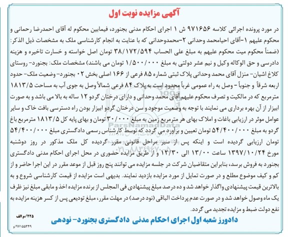 مزایده, مزایده ملک به مساحت 1813/5 مترمربع
