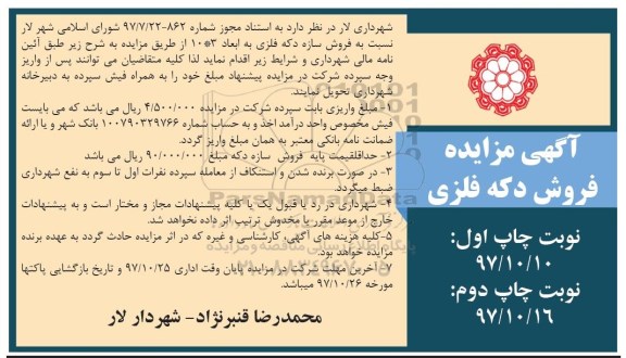 ﻿آگهی مزایده , مزایده فروش دکه فلزی 