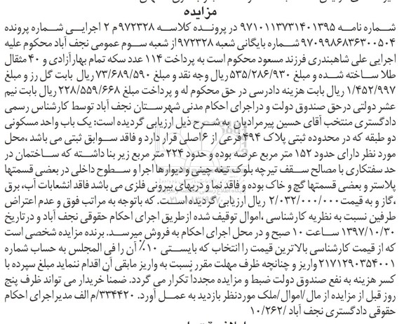 مزایده ،مزایده یک باب واحد مسکونی 152 مترمربع