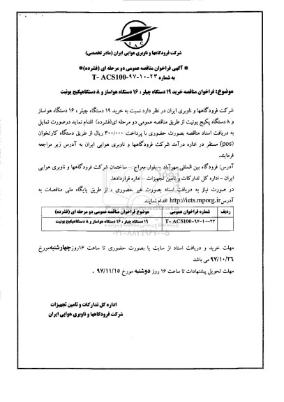 مناقصه ,مناقصه چیلر 