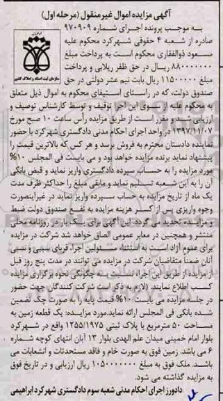 مزایده ، مزایده یک قطعه زمین مساحت 50 مترمربع مرحله اول
