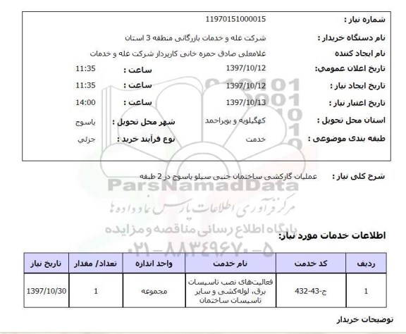 استعلام , استعلام گازکشی ...