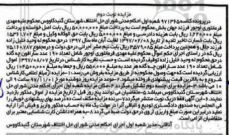 مزایده ,مزایده سارافون بچه گانه نوبت دوم