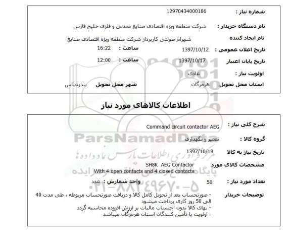استعلام , استعلام Command circuit contactor ...