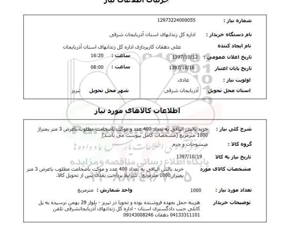 استعلام,خرید بالش