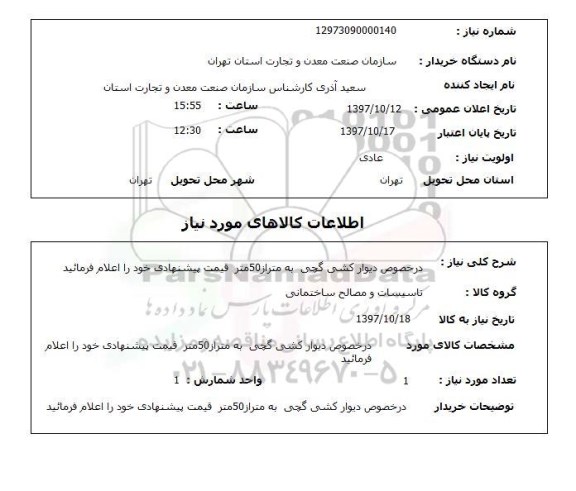 استعلام, دیوارکشی گچی