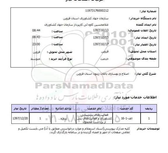 استعلام, استعلام  اصلاح و بهسازی باغات زیتون