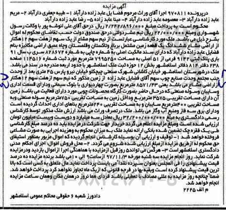مزایده مزایده نیم سهم مشاع از یک سهم از هفت سهم 12 هکتار