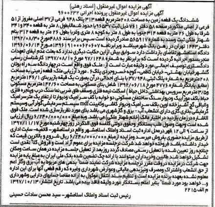 مزایده مزایده ششدانگ یک قطعه زمین 208 مترمربع