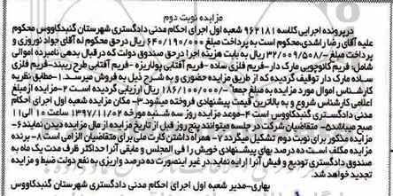 مزایده, مزایده فریم کائوچوبی مارک دار نوبت دوم 