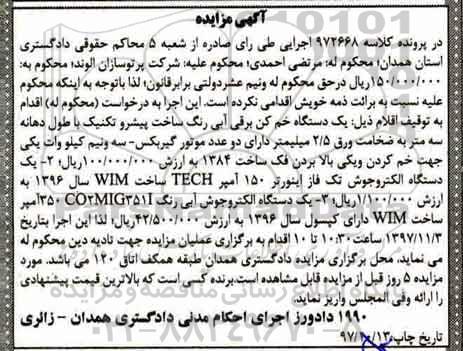 مزایده,مزایده یک دستگاه خم کن برقی
