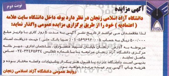 مزایده ,مزایده واگذاری بوفه داخل دانشگاه - نوبت دوم
