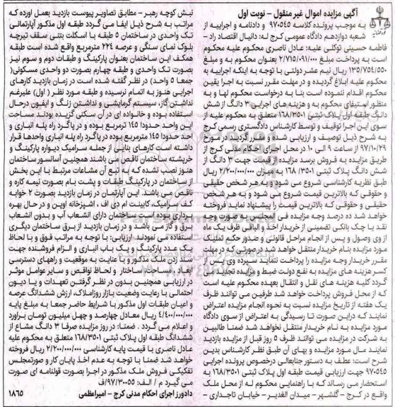 مزایده ،مزایده 3 دانگ از ششدانگ طبقه اول پلاک ثبتی نوبت اول