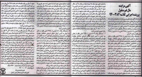 مزایده, مزایده ملک پلاک 8008 فرعی از 2788 اصلی