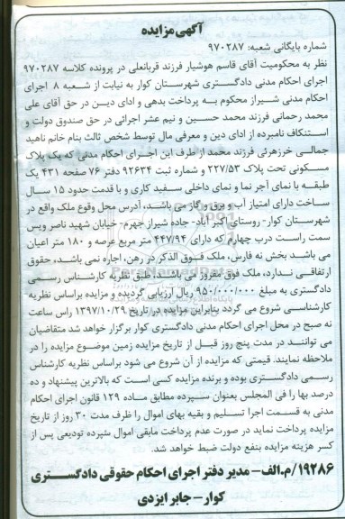 مزایده ،مزایده یک پلاک مسکونی 447.94 مترمربع