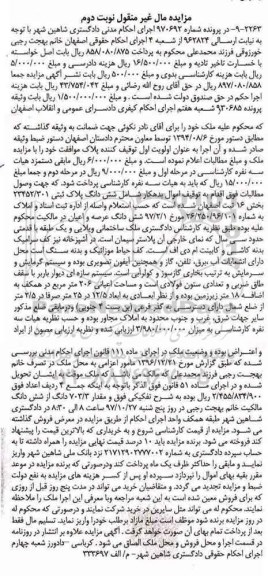 مزایده ،ششدانگ پلاک ثبتی 23452.301 بخش 16 نوبت دوم