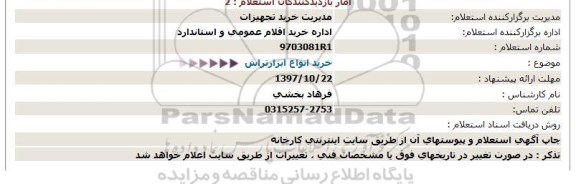 استعلام خرید انواع ابزارتراش  