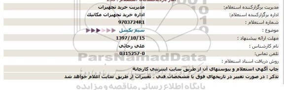 استعلام  سیم بکسل  