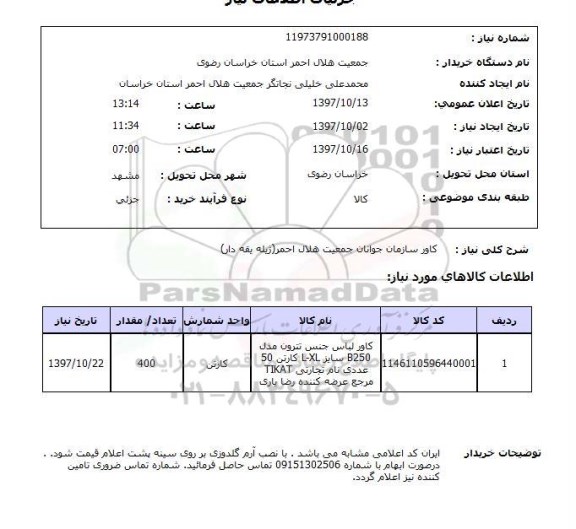 استعلام , استعلام کاور ...
