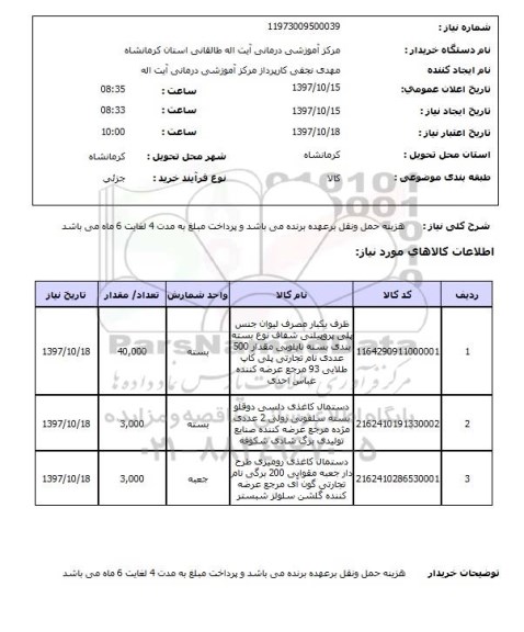 استعلام , استعلام ظرف ...