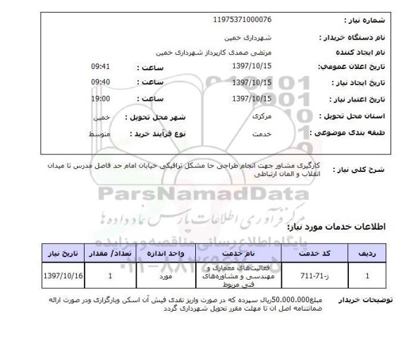 استعلام,مشاور