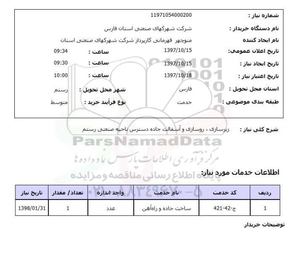 استعلام, زیر سازی، روسازی و آسفالت جاده 
