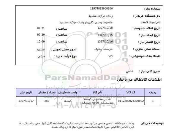 استعلام, عدس 