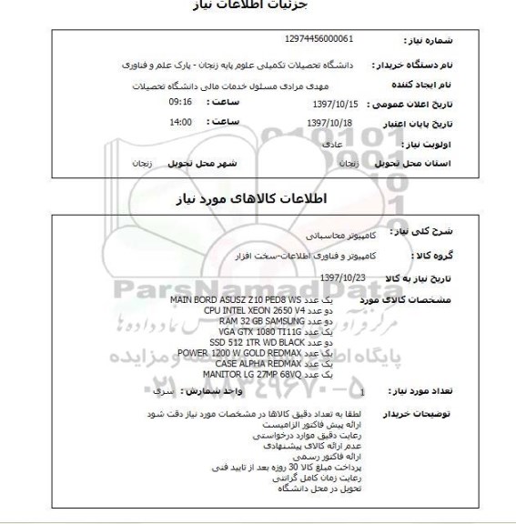 استعلام, استعلام کامپیوتر محاسباتی ...