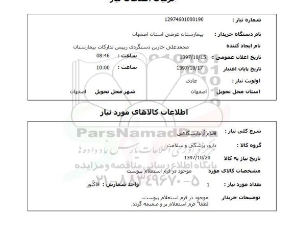 استعلام, افلام آزمایشگاهی 