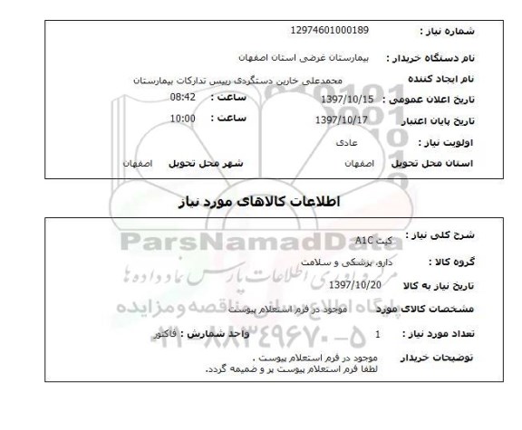استعلام, استعلام کیت a1c 