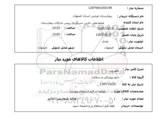 استعلام, استعلام کانتر و ... 
