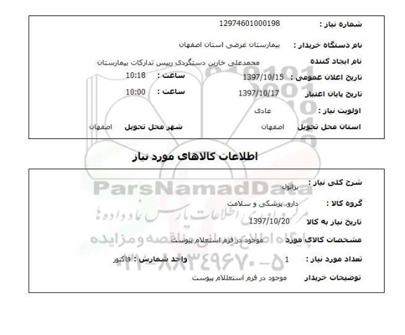 استعلام, استعلام برانول 