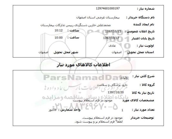 استعلام, ولباند 