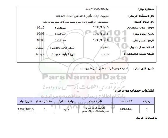 استعلام , استعلام خودرو ...