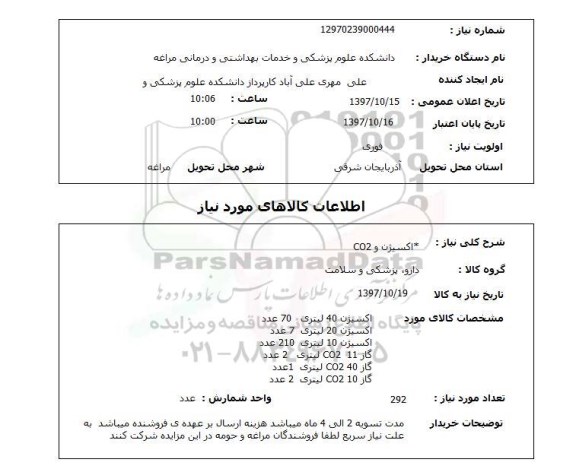 استعلام,استعلام اکسیژن